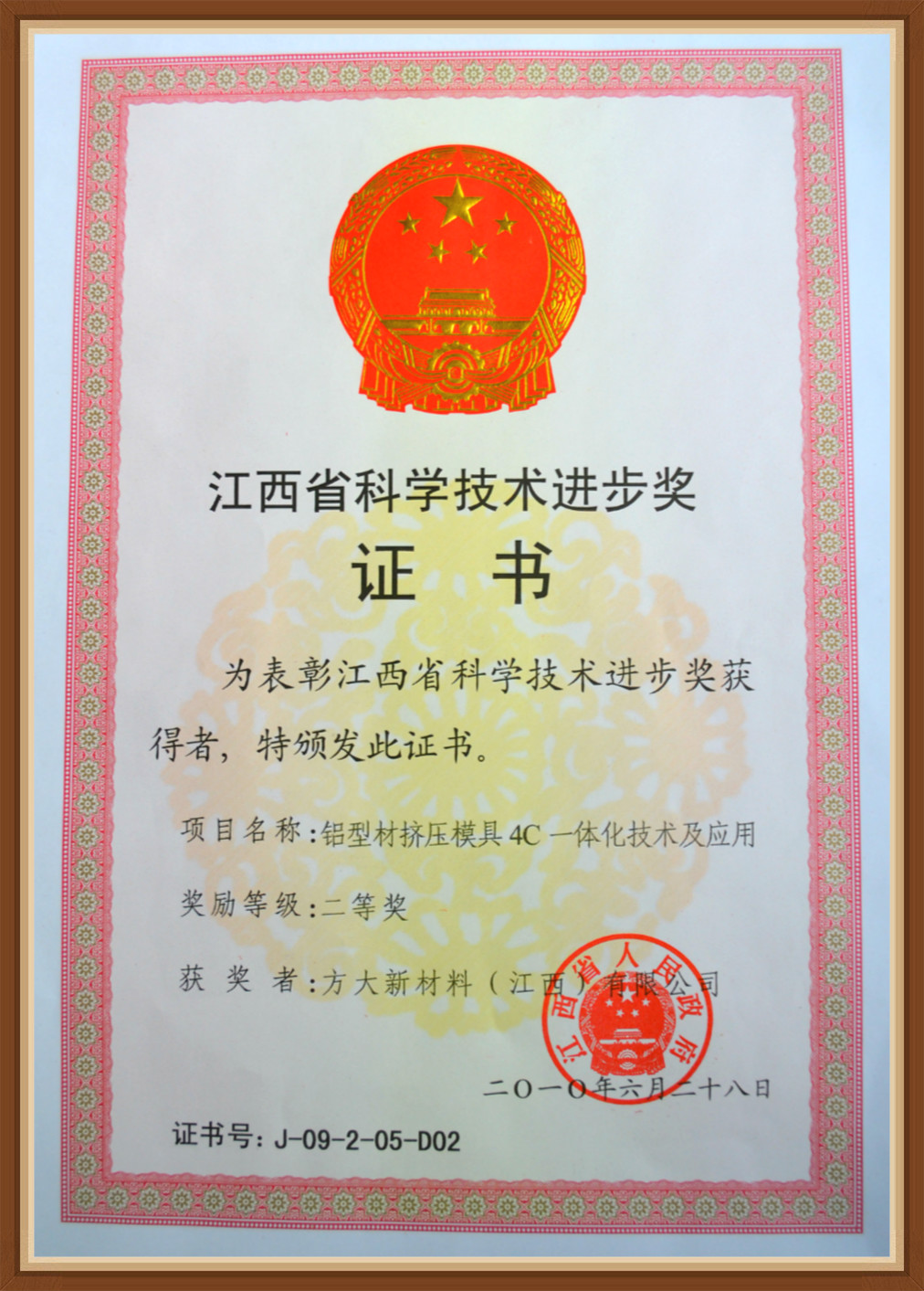 2010 江西省科学技术进步奖