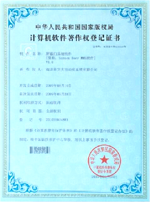2010 软件著作权证书（自动化）