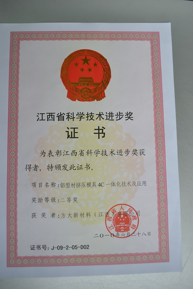 2010.06.28.江西省科学技术进步奖