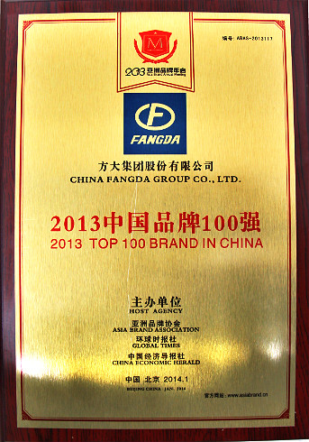 2013 中国品牌100强
