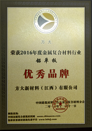 2016 中国金属复合材料行业2016年度“优秀品牌”